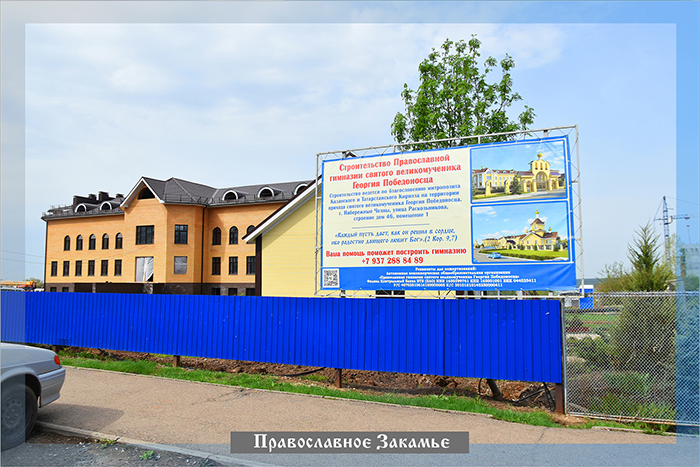 Здание православной гимназии имени великомученика Георгия Победоносца
