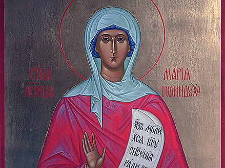 Мученица Голиндуха Персидская, во святом крещении Мария (591)