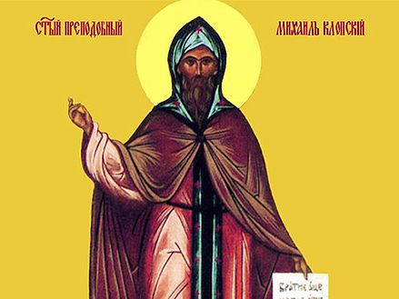 Преподобный Михаил Клопский, Христа ради юродивый (ок. 1453-1456)