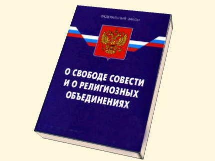 Регламентирована деятельность духовенства в законодательном поле России