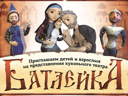 На фестиваль приедет кукольный театр «Батлейка»