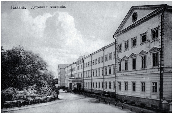 Казанская духовная академия