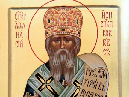 Святитель  Афанасий   (Сахаров),   епископ   Ковровский   (1962) 