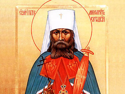 Священномученик Пётр (Полянский) митрополит Крутицкий (1937) 