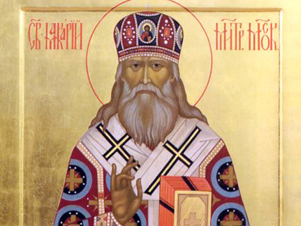 Святитель  Макарий,  митрополит  Московский  и  Коломенскийи (1926)