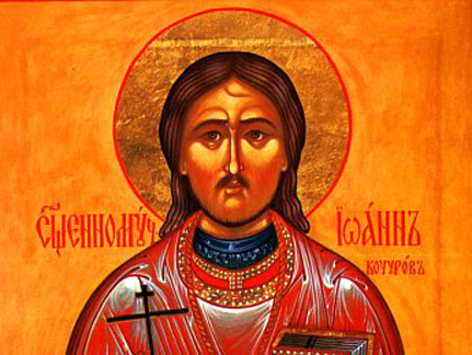 Священномученик Иоанн Кочуров (1917) 