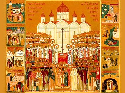 Собор новомучеников и исповедников Российских
