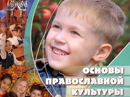 В Казани обсудят преподавание Основ православной культуры в светской школе