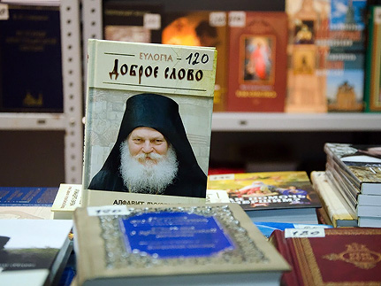 Православная  книга в жизни современного человека