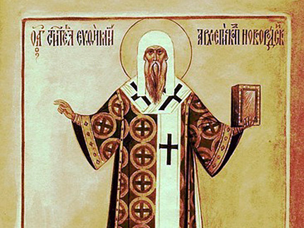 Святитель   Евфимий,   архиепископ   Новгородский   (1458)