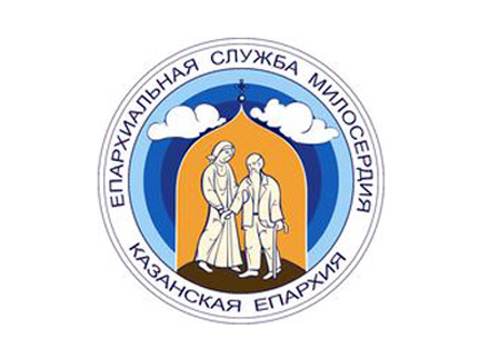 В Казанской епархии официально открылась Служба милосердия