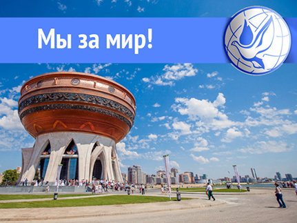 В Казани состоится велокросс, направленный на поддержку мира и согласия во всем мире