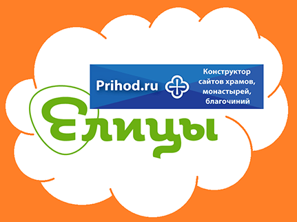 «Елицы» и Prihod.ru начинают совместную работу