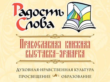 В Казани состоится открытие регионального этапа Рождественских чтений