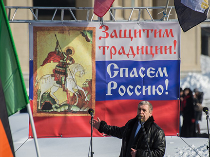 «Защитим традиции! Спасем Россию!»