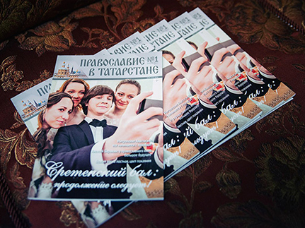 В Казани представили первый номер журнала «Православие в Татарстане»