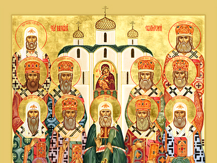 Великие  святители  Земли  Русской