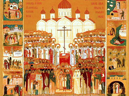 Собор   новомучеников   и    исповедников   Российских