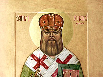 Священномученик  Онисим   (Пылаев),   епископ  Тульский  (1937)