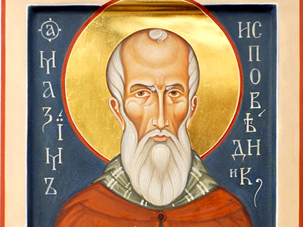 Преподобный    Максим    Исповедник  (662) 