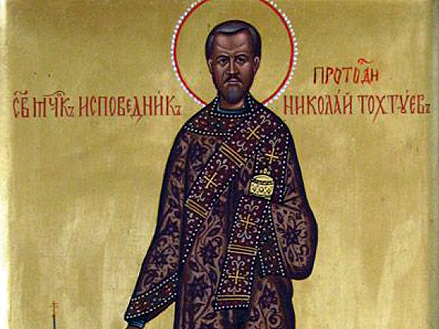 Священномученик  Николай  Тохтуев,   протодиакон, 1943