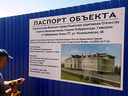 Все готово к началу строительства православной гимназии
