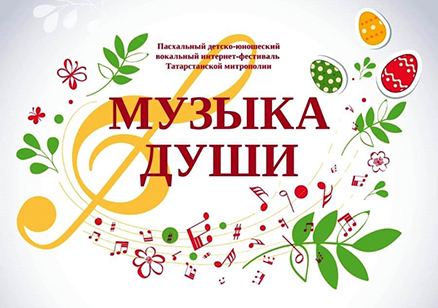 В Казанской епархии к празднику Пасхи объявлены конкурсы