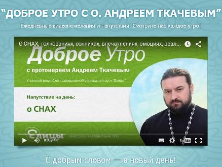 У протоиерея Андрея Ткачева появился собственный видеоблог