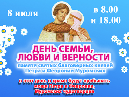 В  Боровецкой  церкви отметят день Петра и Февронии Муромских