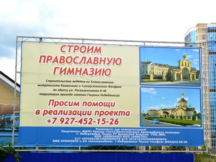 Начались работы на строительной площадке православной гимназии