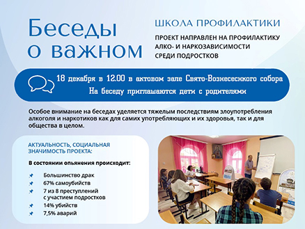 В Боровецкой церкви состоится беседа по профилактике зависимостей 