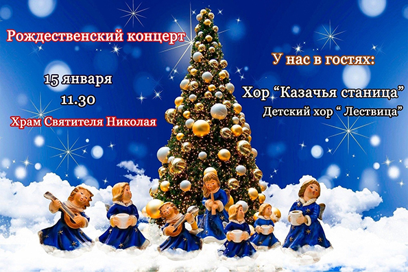 Рождественский концерт пройдет в Никольском храме