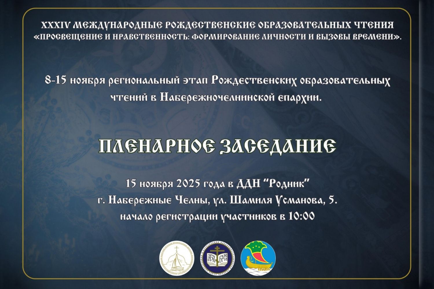 «Просвещение и нравственность: формирование личности и вызовы времени»