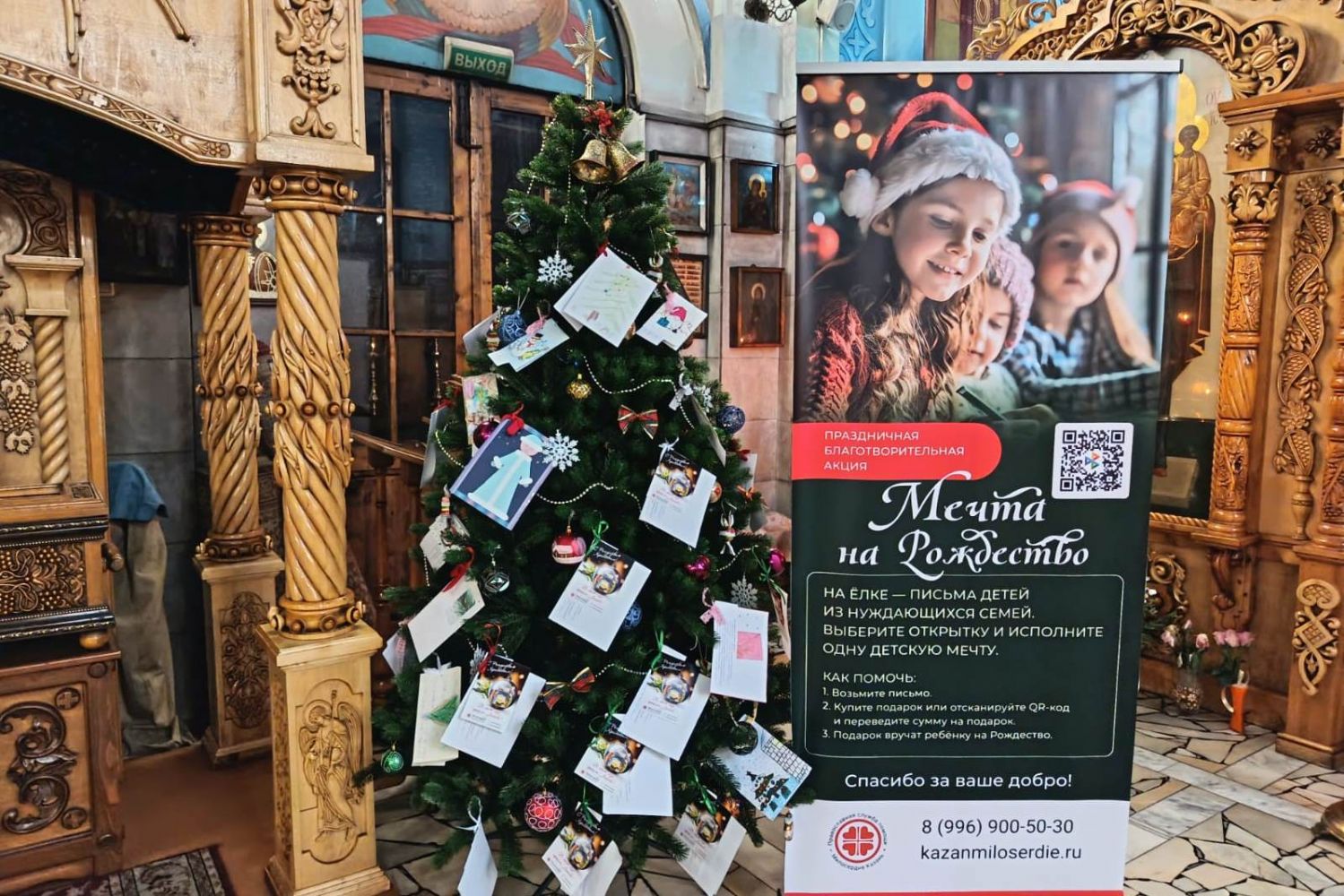 Исполни мечту на Рождество