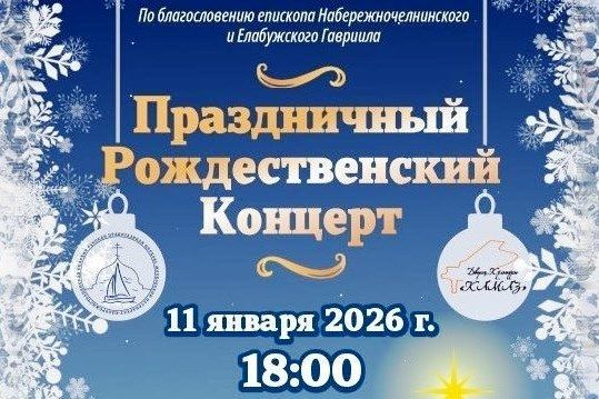 Приглашаем на Рождественский концерт