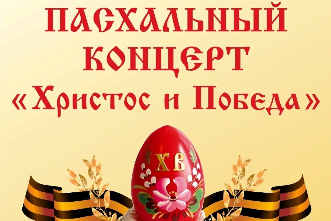 В Набережных Челнах пройдет Пасхальный концерт