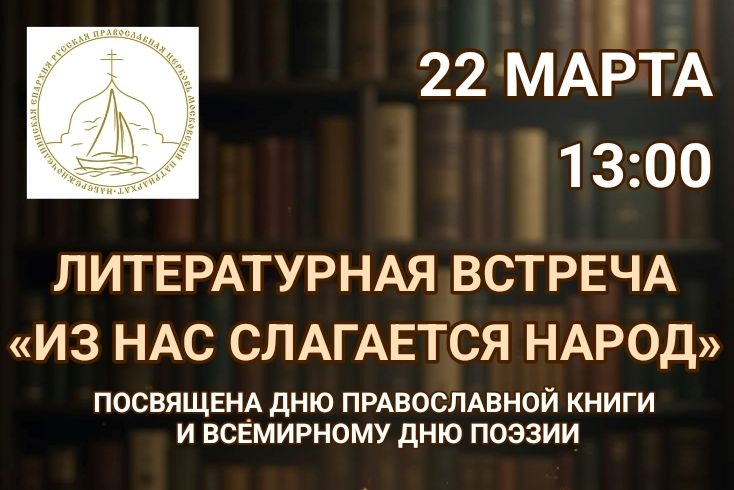 В православной гимназии пройдет литературный вечер