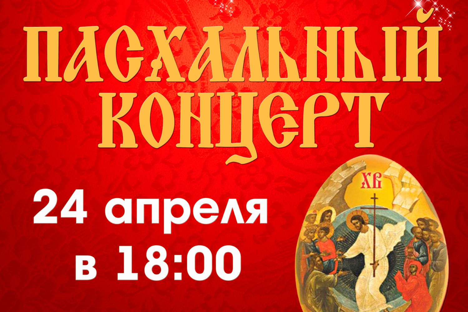 В Набережных Челнах пройдет Пасхальный концерт