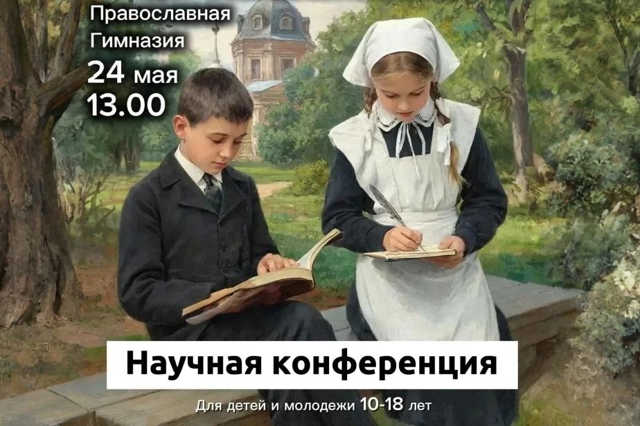 В Набережных Челнах пройдет детская научная конференция, посвящённая Дню славянской письменности