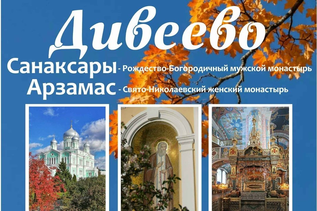 Паломничество к святыням Нижегородской земли