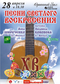 Пасхальный концерт от Анны Широченко и Людмилы Кононовой 