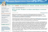 Проект документа «Позиция Русской Православной Церкви по ювенальной юстиции»