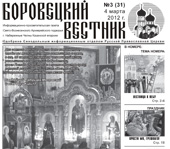 Свежий номер «Боровецкого вестника» уже в продаже!