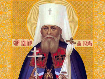 Священномученик    митрополит   Серафим    (1937)