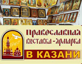 Прихожане собора посетили православную выставку-ярмарку