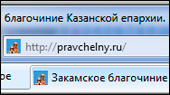 У сайта появился новый адрес – pravchelny.ru