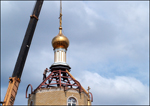 На храм св. Георгия Победоносца установлены купола. Размер изображения: 1202,73 Kb [1200X848]