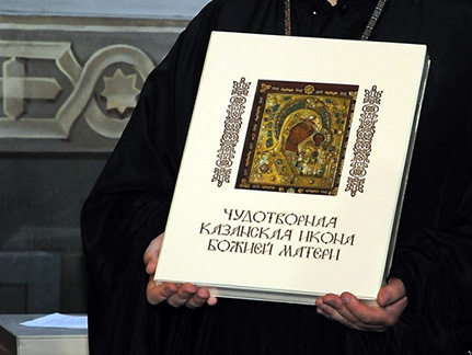 Книга о Казанской иконе Божией Матери презентирована в Париже