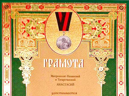 Глава митрополии награжден медалью