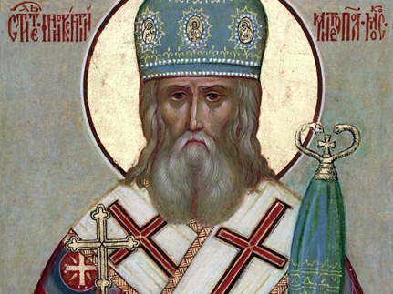 Святитель  Иннокентий, митрополит Московский (1805)